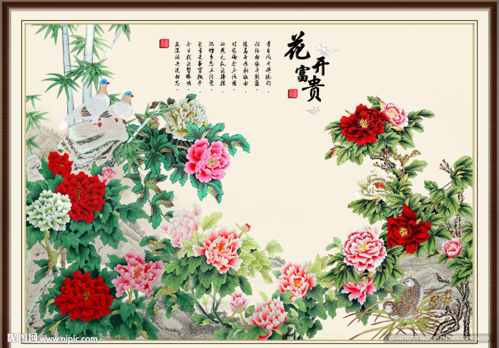 花开富贵
