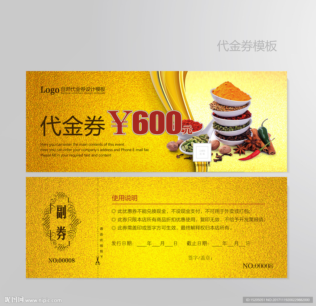 佐料代金券