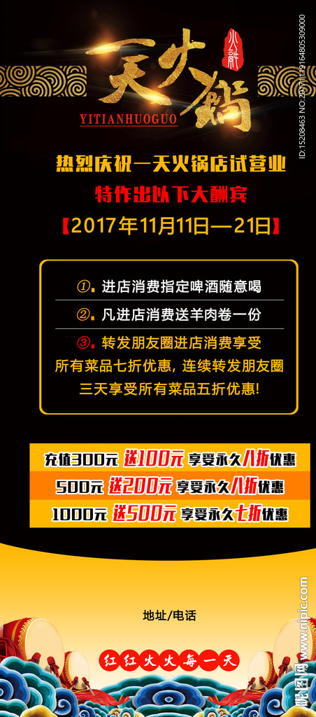 火锅餐饮通用展架