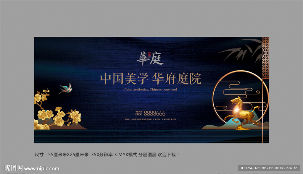 中式地产