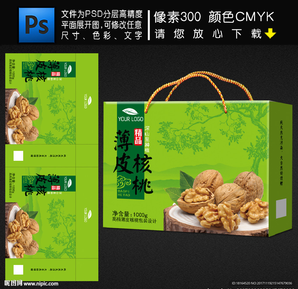 薄皮核桃大礼包平面图
