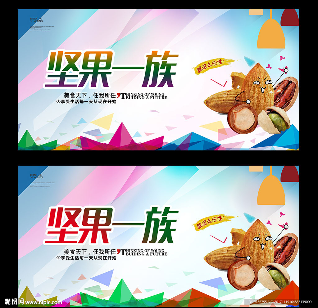 坚果