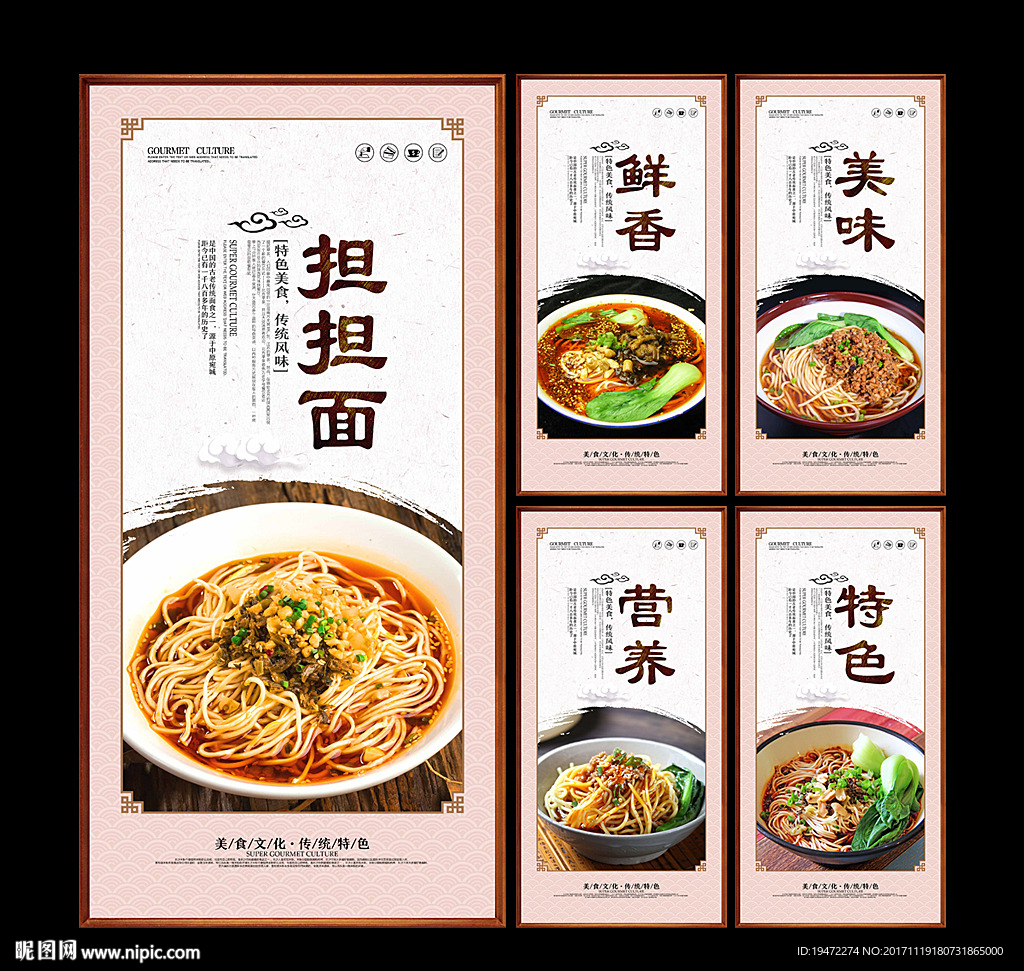 担担面