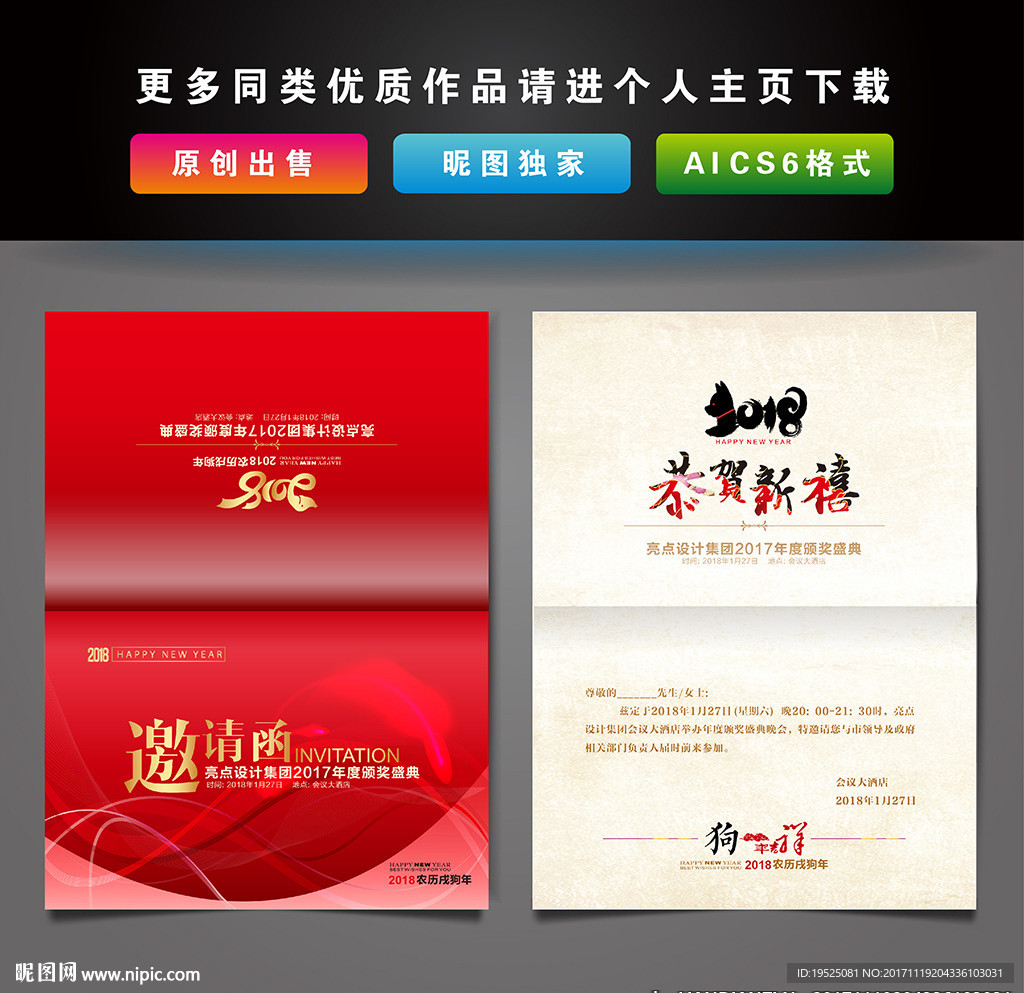 邀请函