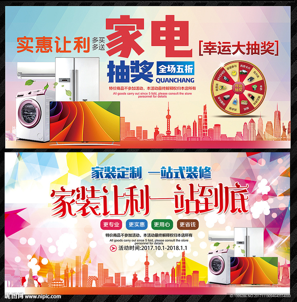 电器促销商场宣传家电宣传抽奖
