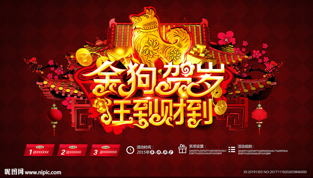 金狗贺岁汪到财到狗年海报