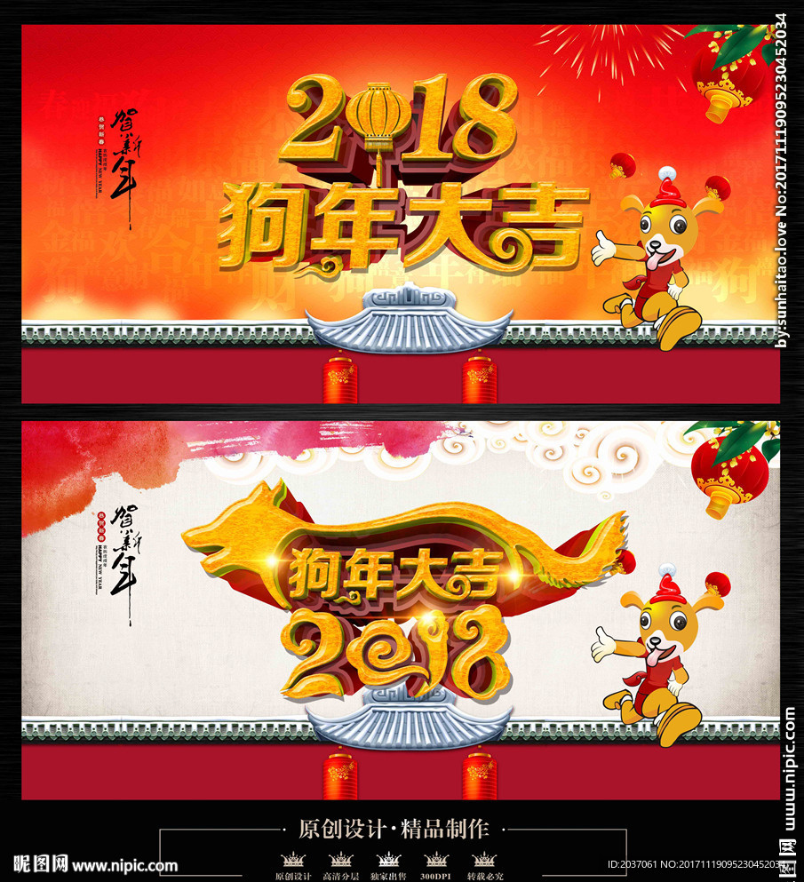 2018狗年