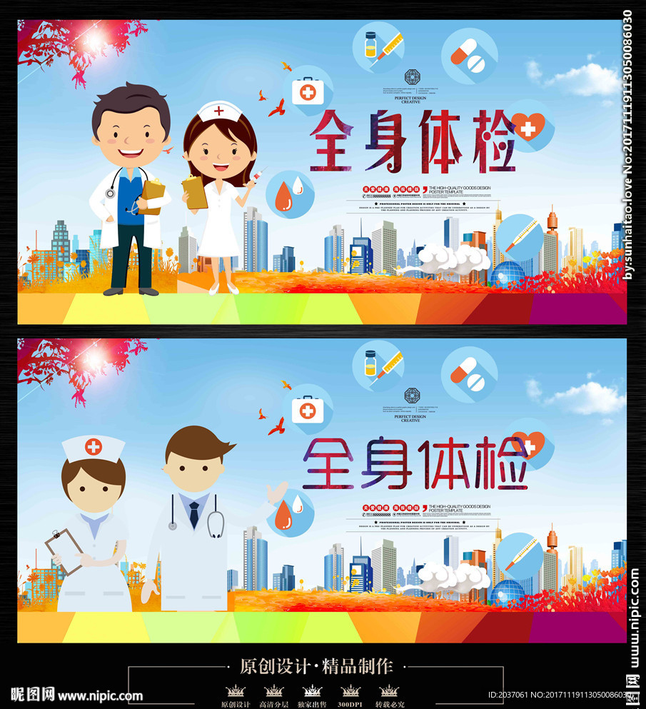 体检