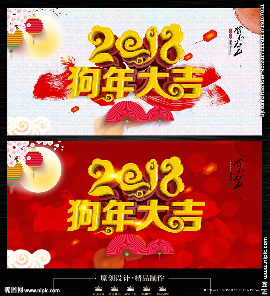 2018狗年