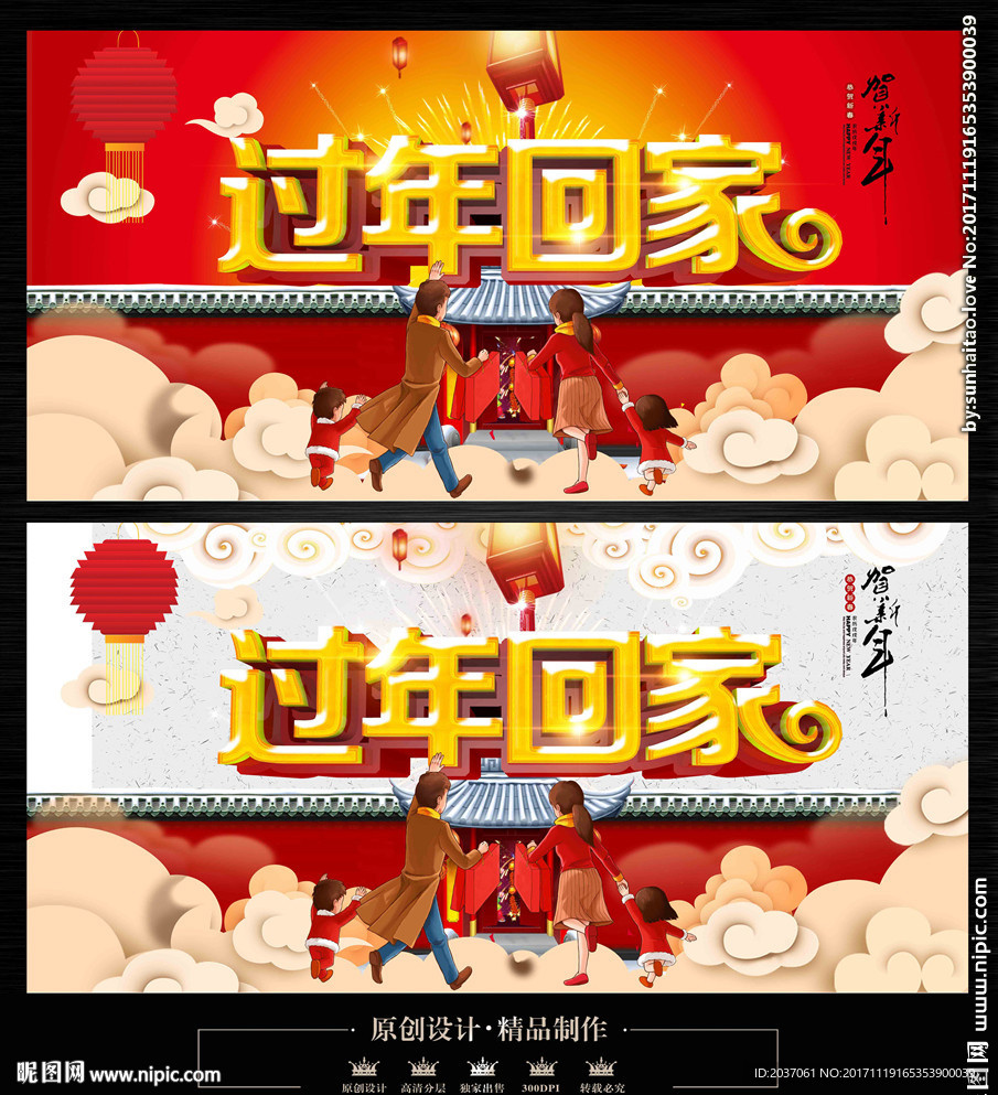 回家过年