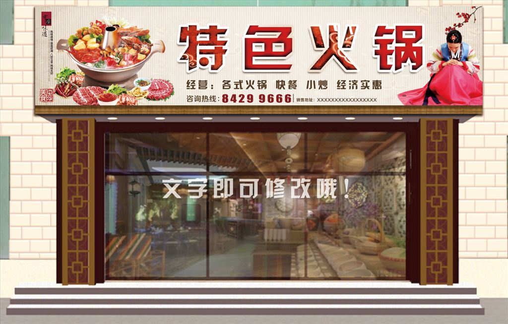 火锅招牌