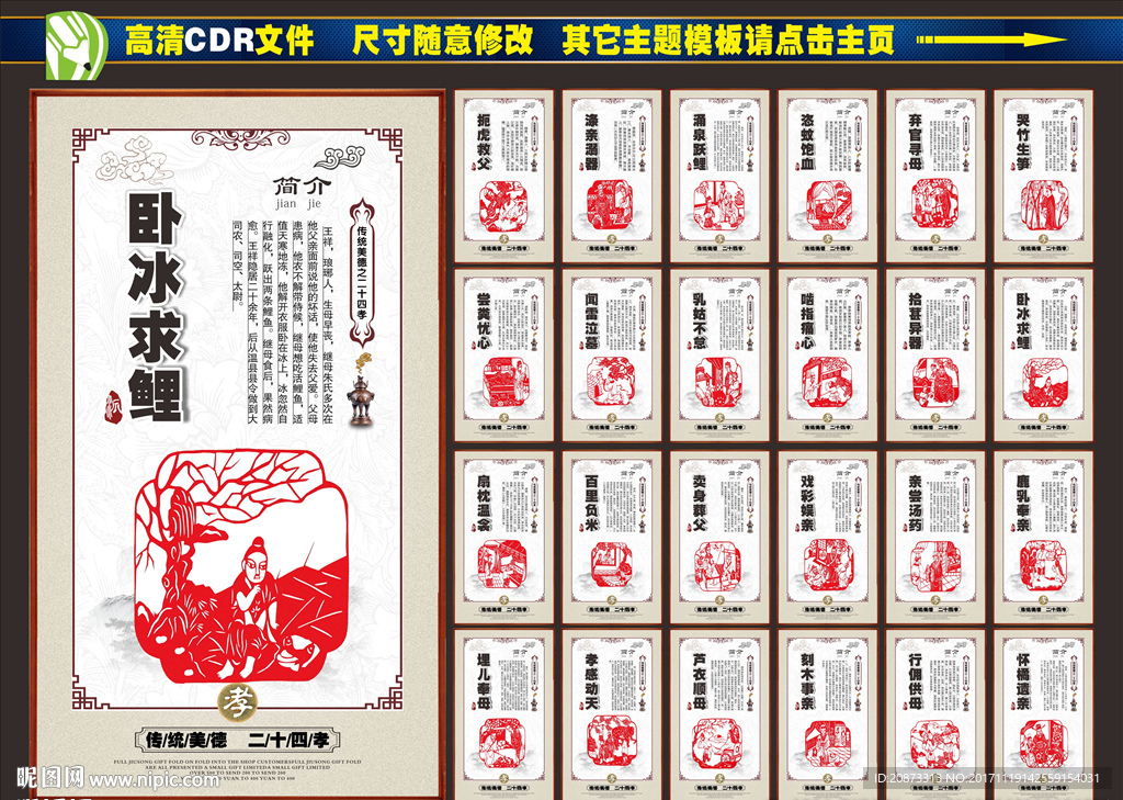 二十四孝