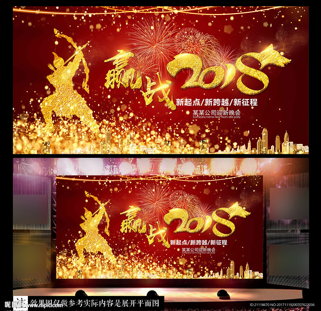 赢战狗年晚会背景