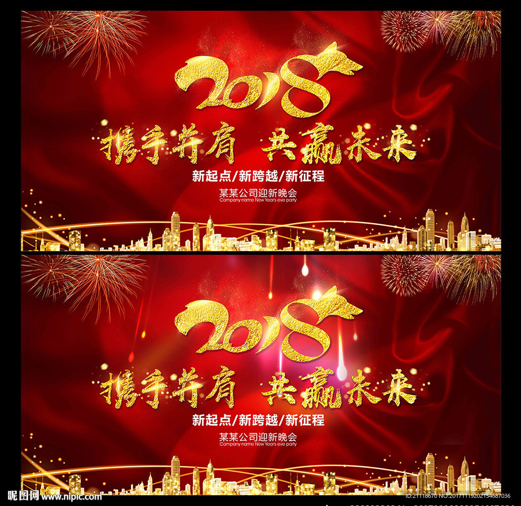 喜庆狗年新春晚会背景