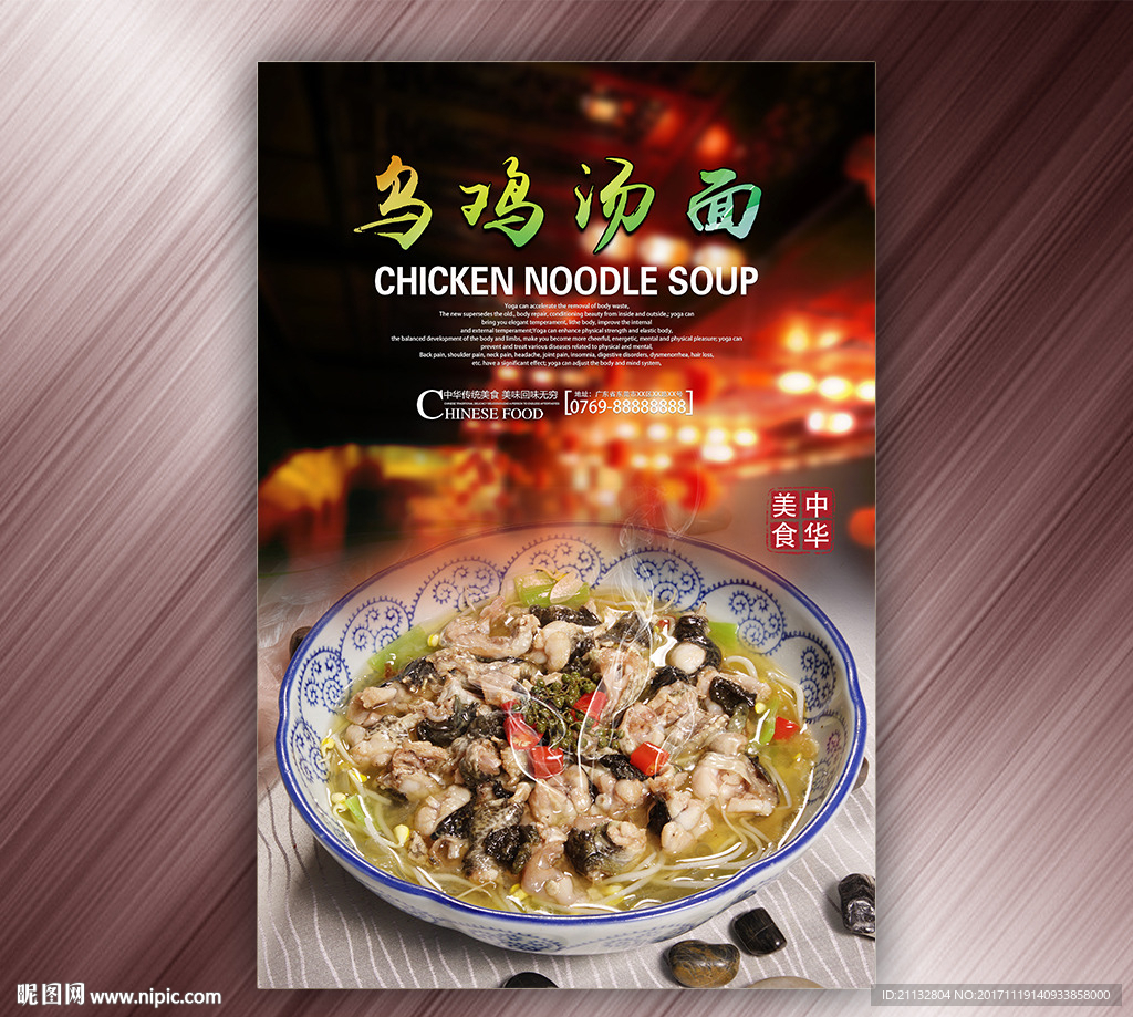乌鸡汤面