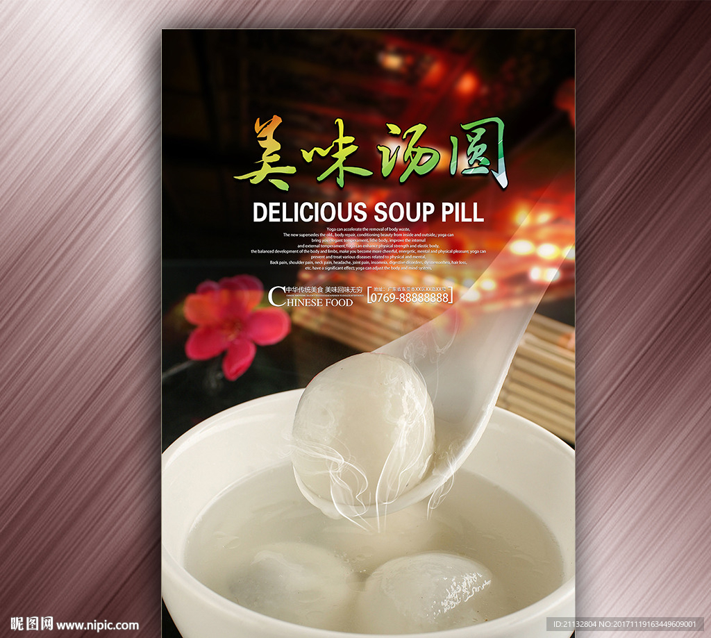 美味汤圆