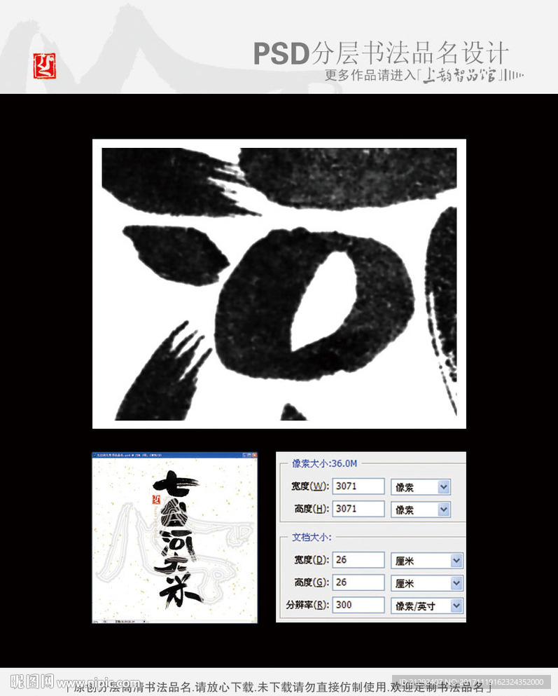 七台河大米书法品名