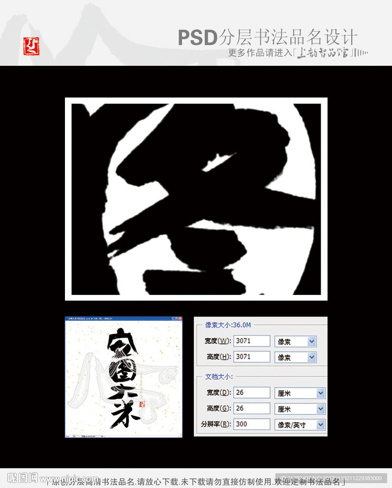 安图大米书法品名