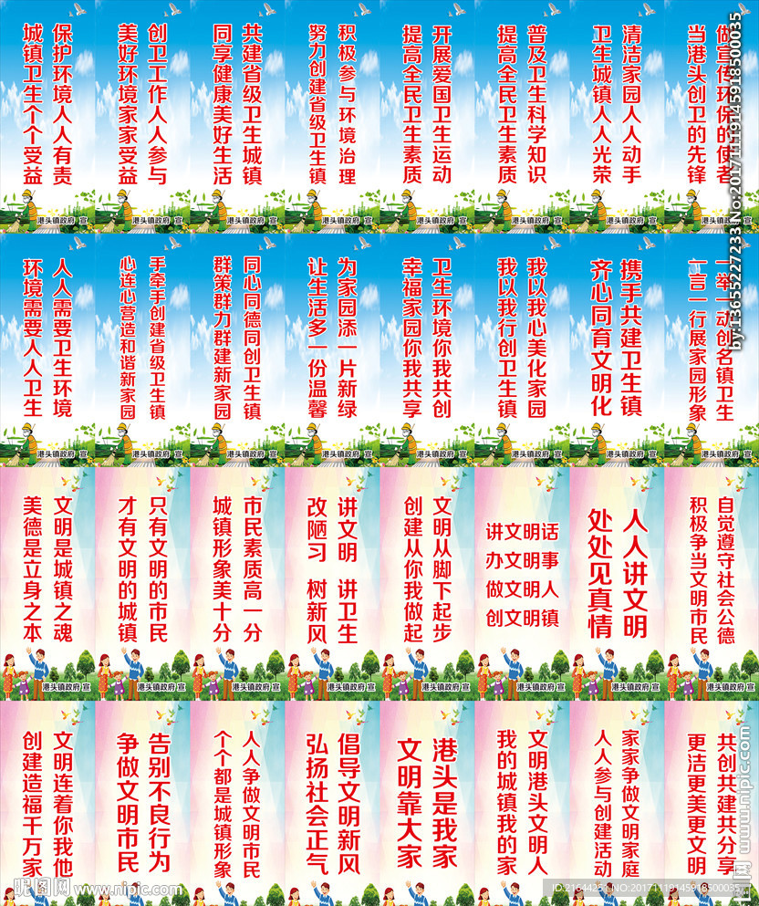 卫生 文明 道旗