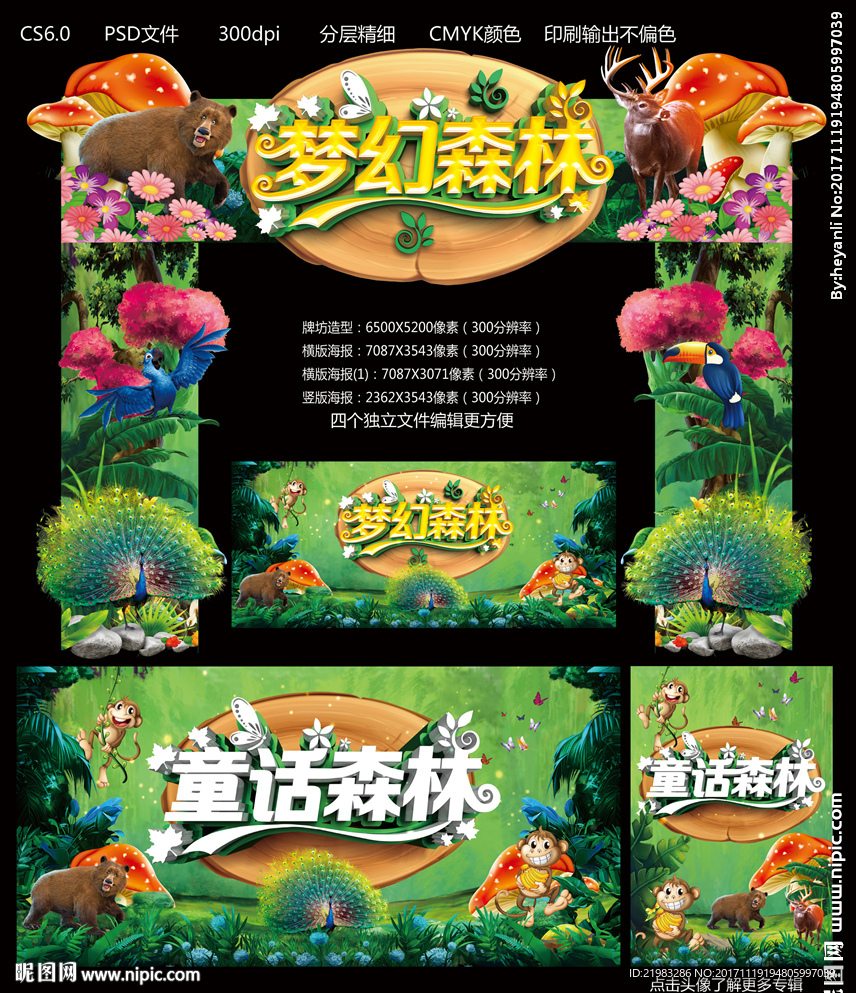 梦幻森林