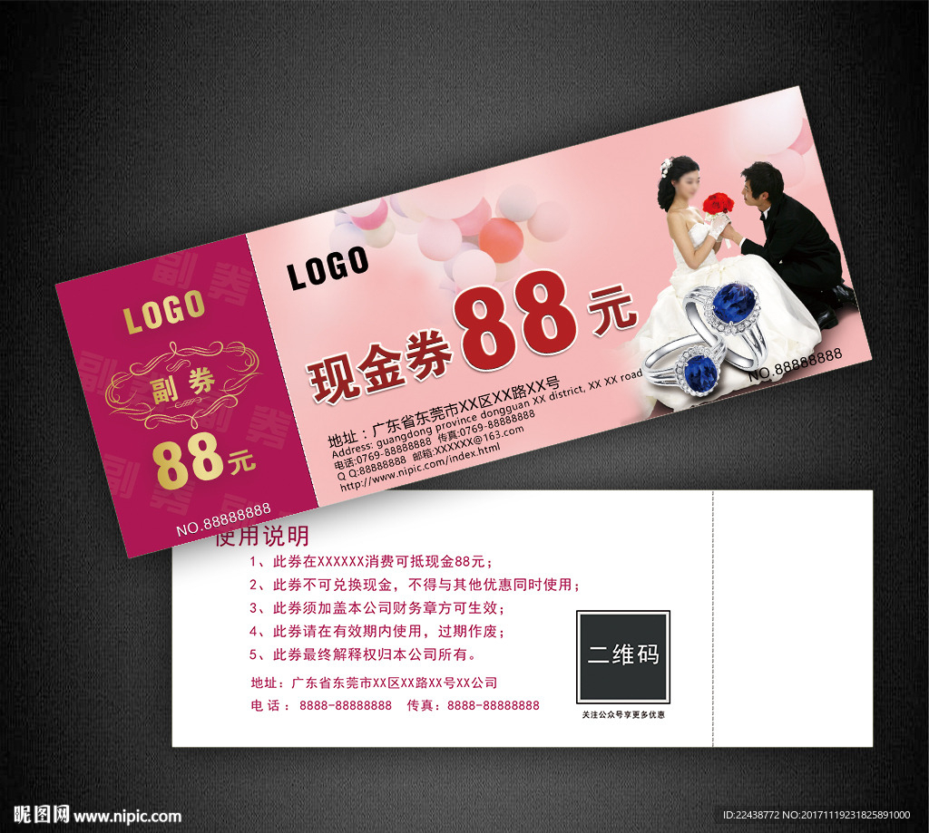 婚庆代金券