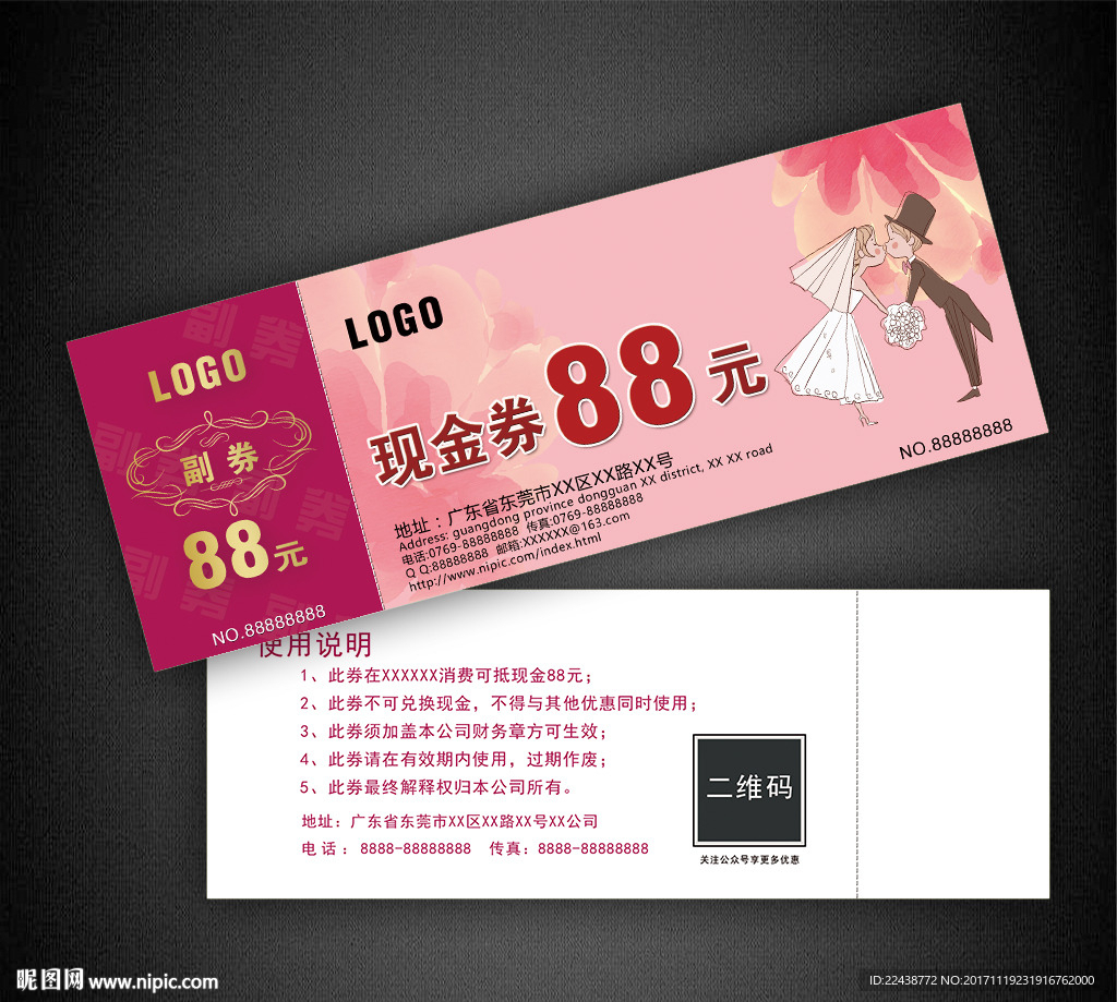 婚庆代金券