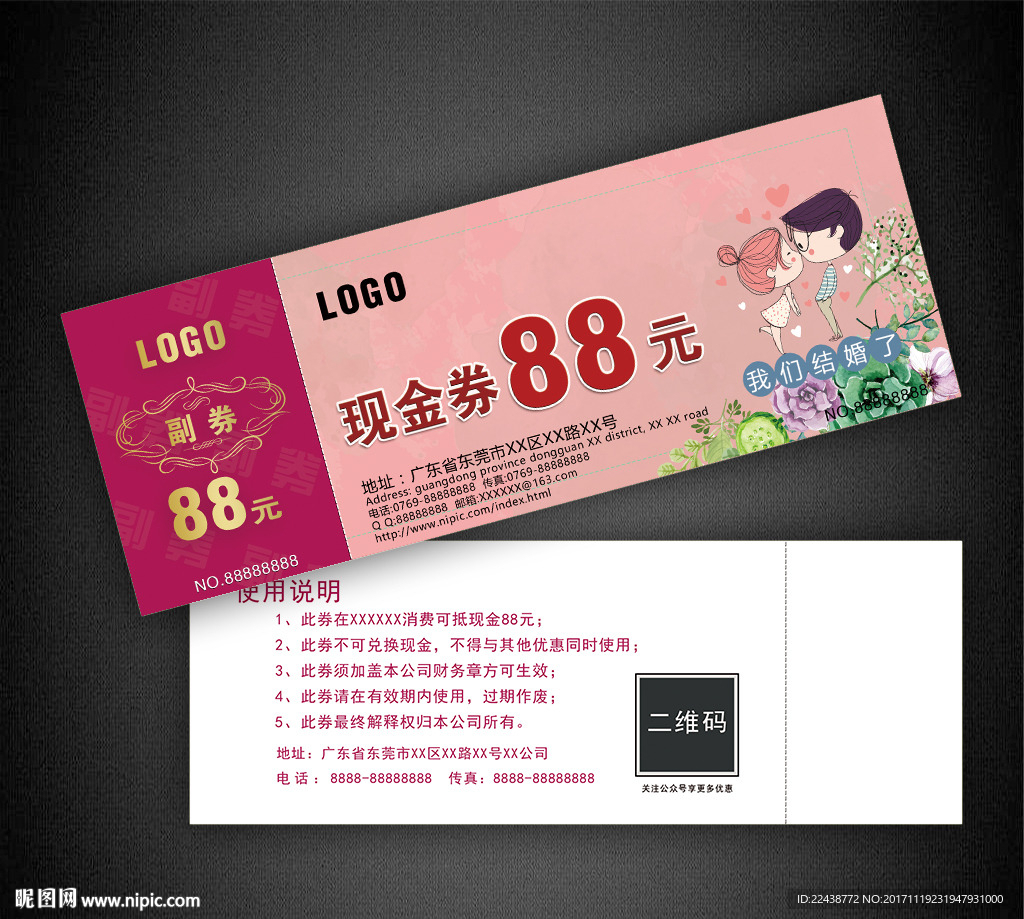 婚庆代金券