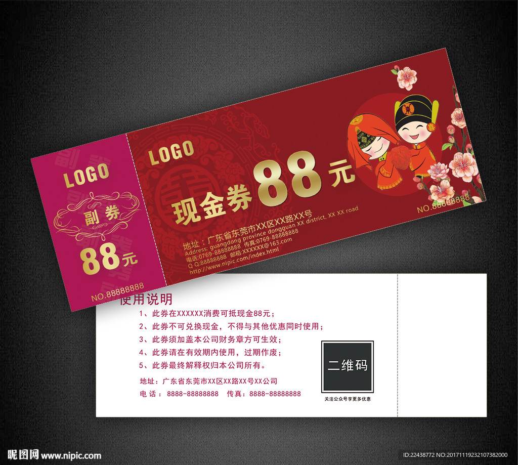 婚庆代金券