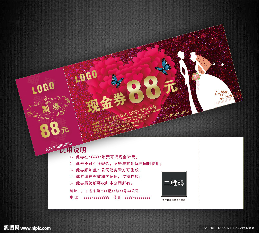 婚庆代金券