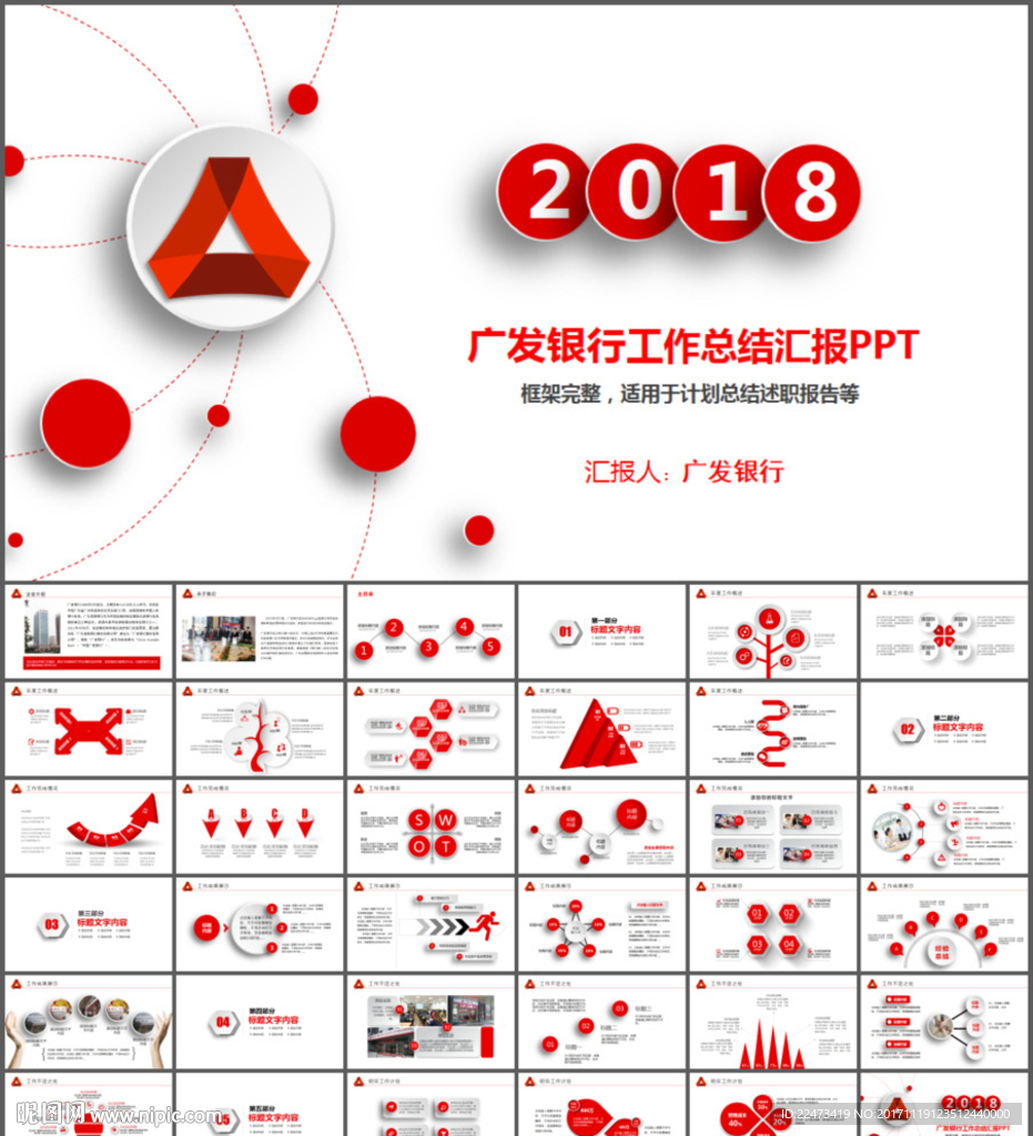 广发银行年终工作总结PPT模板