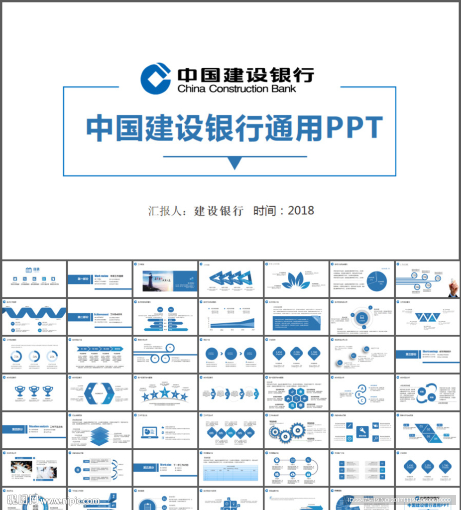 建设银行PPT