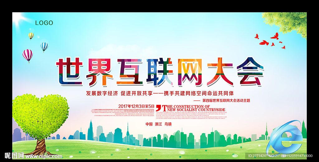 第四届世界互联网大会