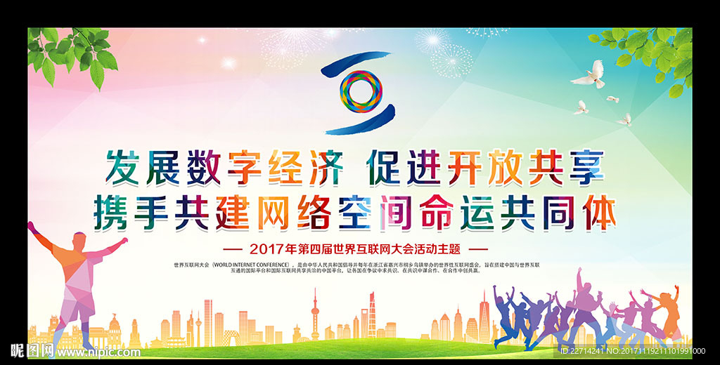 世界互联网大会