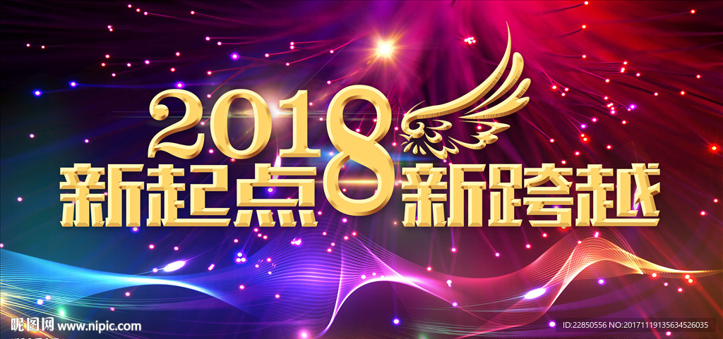 年会海报