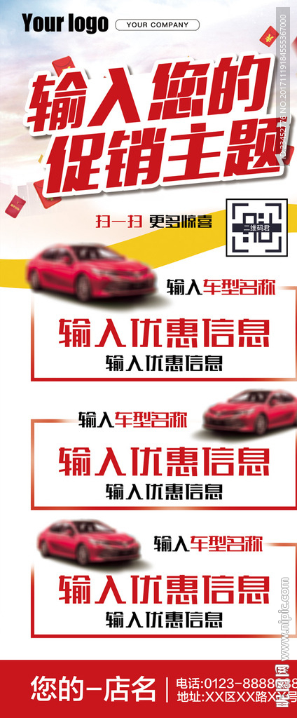 汽车4S店车型X展架