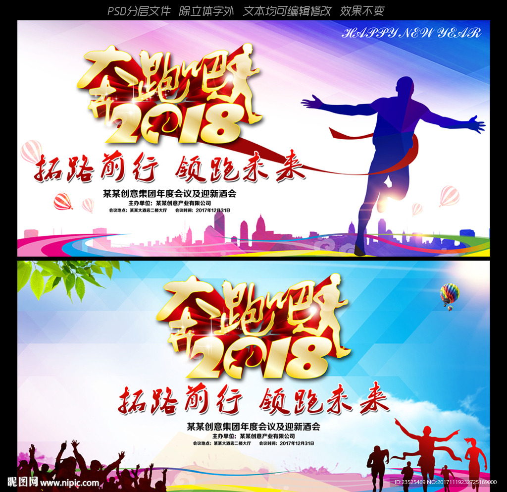 2018年会 奔跑吧2018