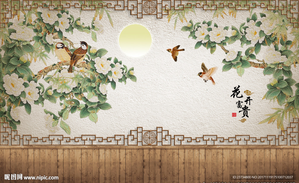 中式花鸟背景墙
