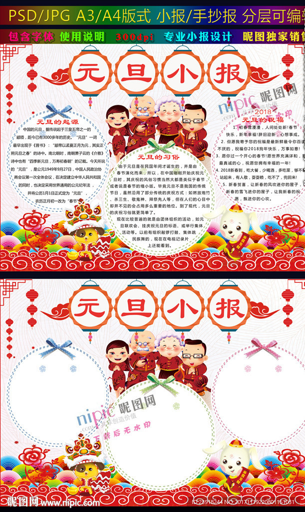 2018元旦小报狗年元旦手抄报