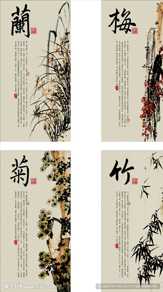 兰 梅 菊 竹
