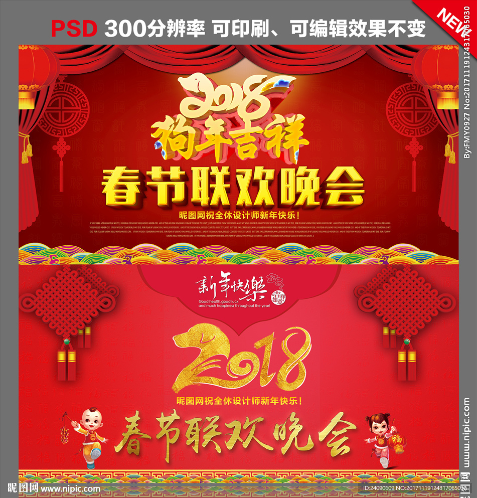 2018狗年吉祥