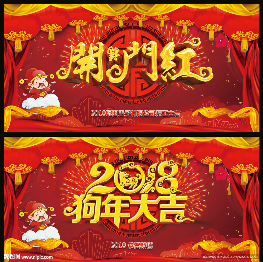 新年展板