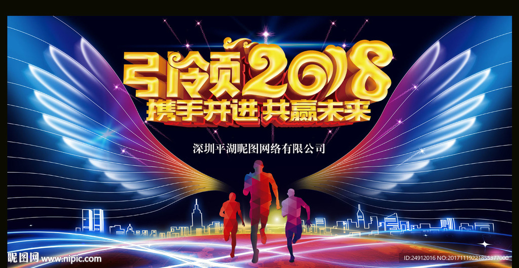 2018年会展板