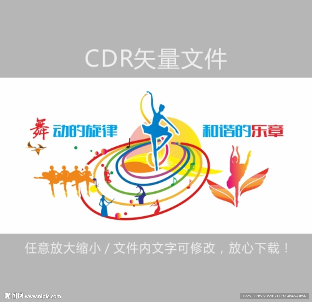 跳动的音符 艺术的精灵
