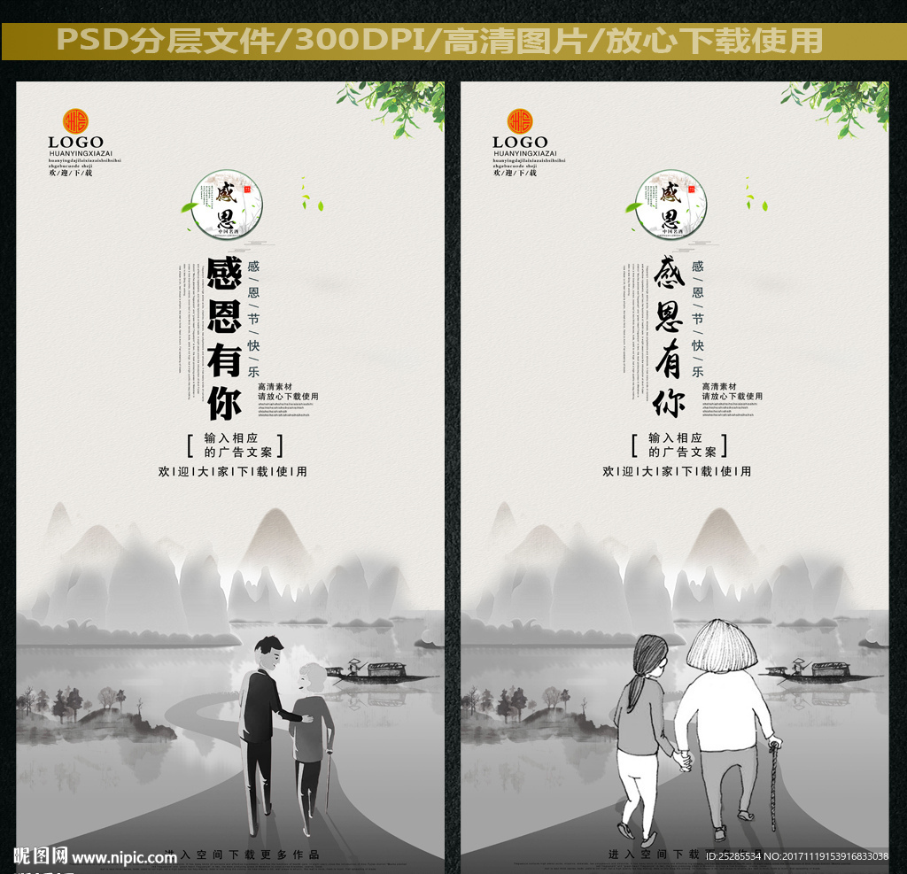 感恩节