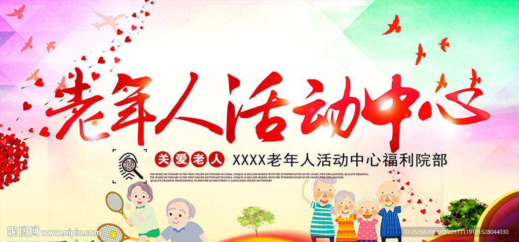 老年活动中心