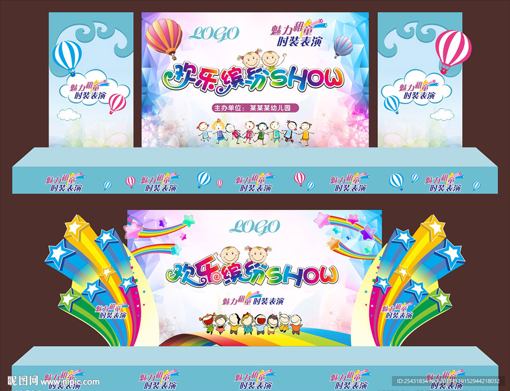 幼儿园舞台背景