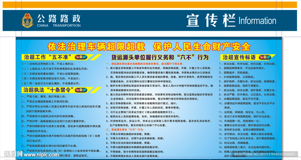治超工作“五不准”  货运源头