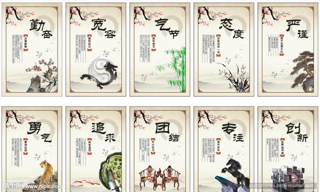 企业 文化展板