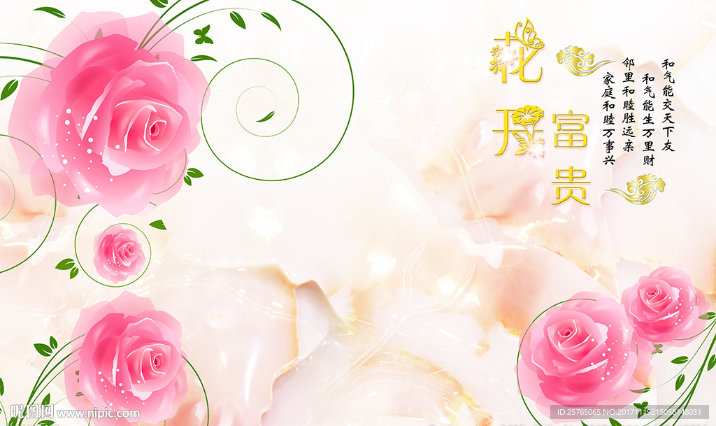 现代玫瑰清新花藤电视背景墙