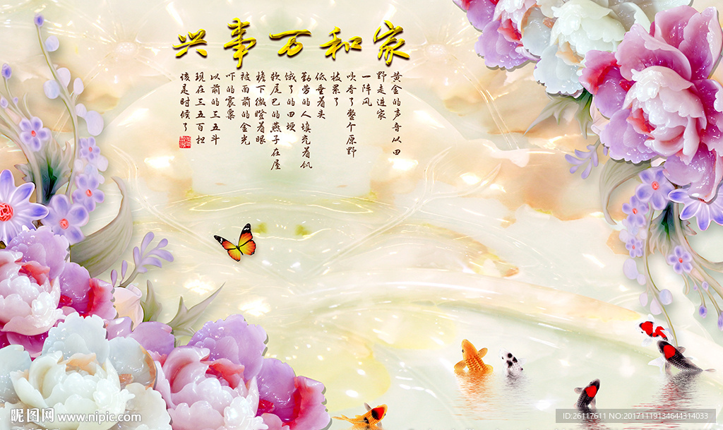 玉雕牡丹九鱼家和万事兴电视背景